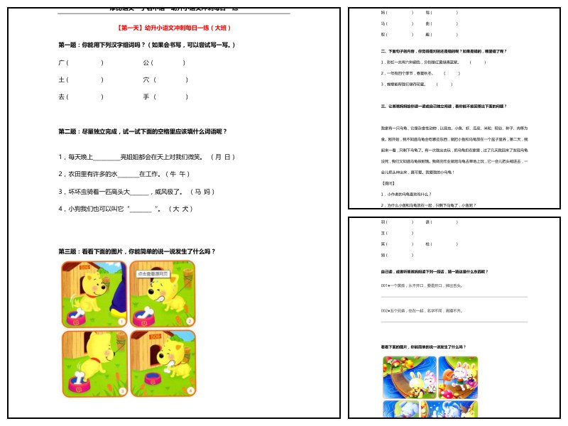 摩比语文大班100天练习册