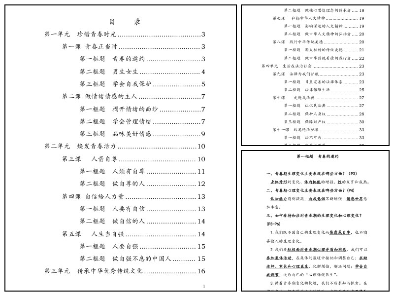 政治_七下_期末复习知识点总结【复习-知识归纳】