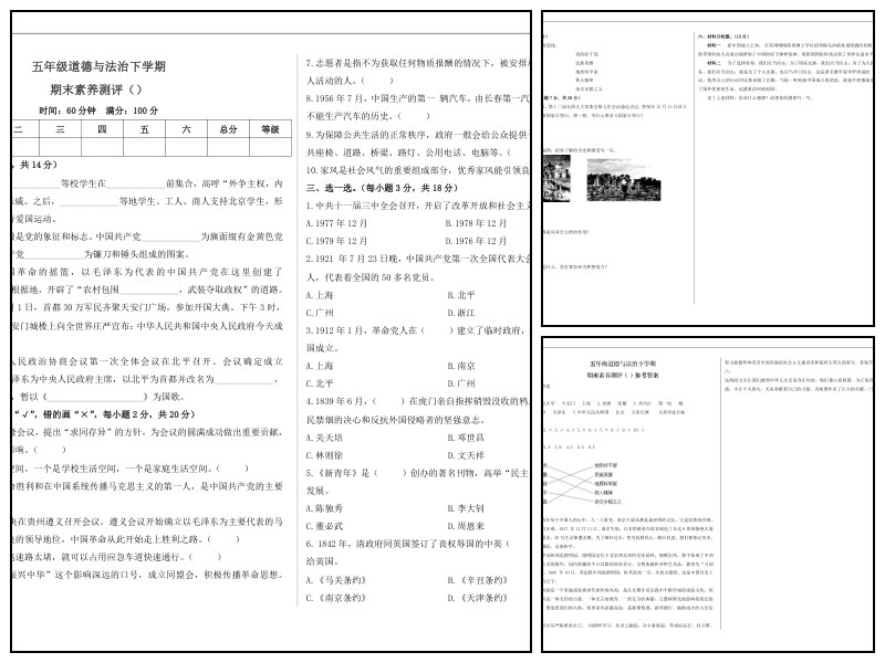 政治_五下_期末素养卷1【期末卷-测试卷】