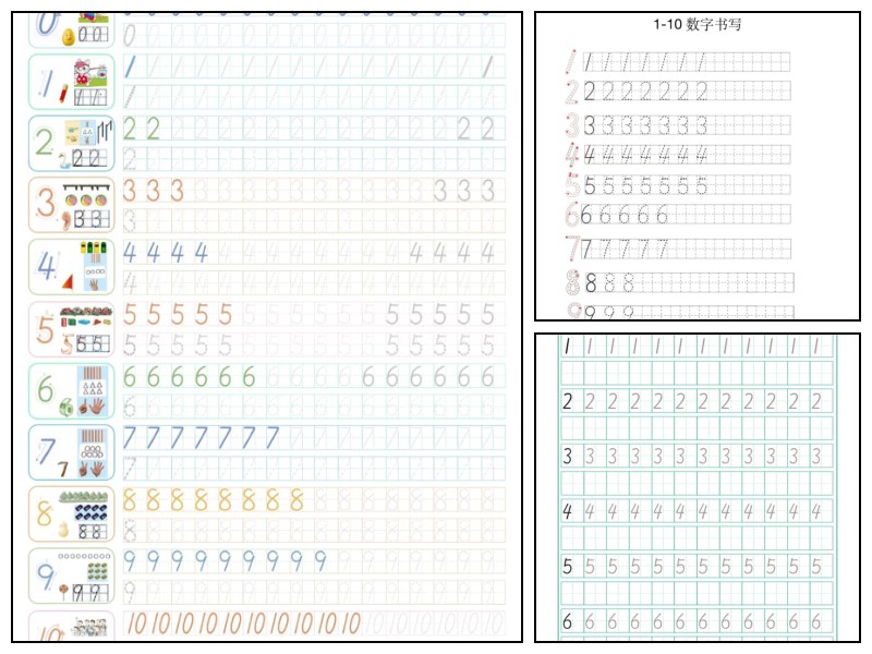 数字描红字帖大全