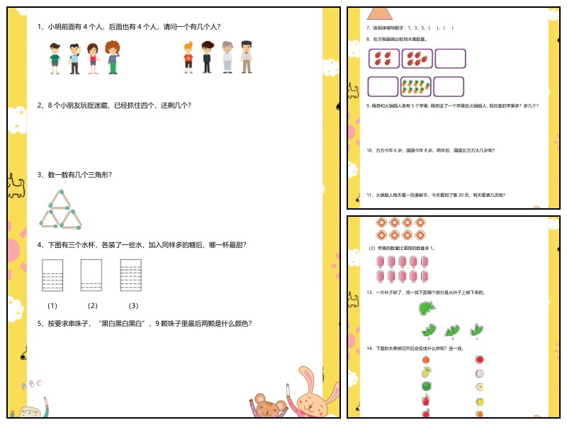 数学_幼儿园_幼小衔接之趣味练习100题【启蒙-幼小衔接-专项练习】