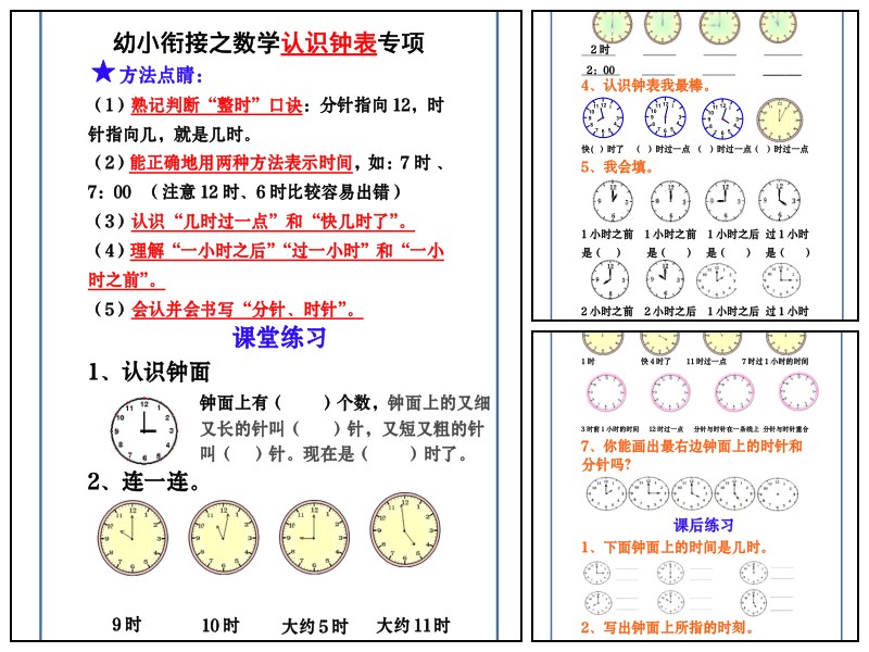 数学_幼儿园_认识钟表练习【专项练习-启蒙】