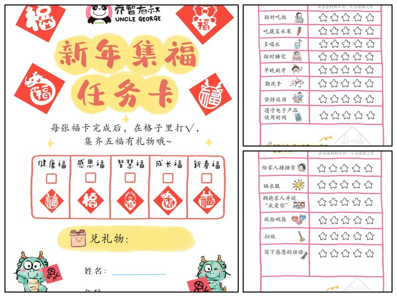 新年集福任务卡｜乔智大叔手绘