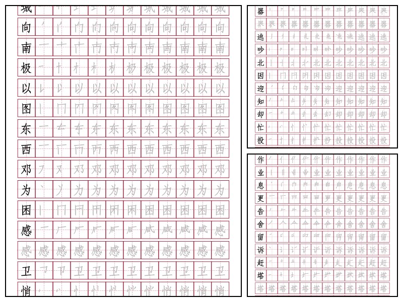 汉字描红700字