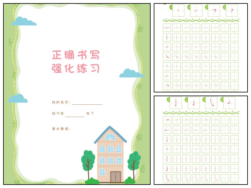 汉字描红学前幼小衔接300字