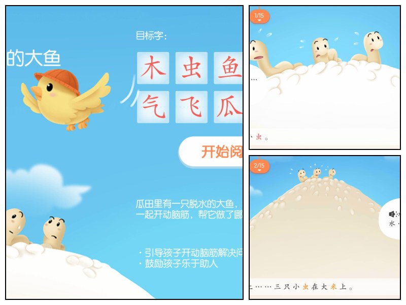 洪恩子集绘本第一季5脱水的大鱼