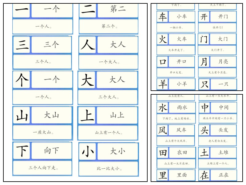 洪恩电子版识字卡1-100