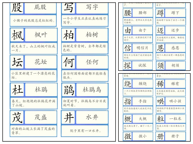 洪恩电子版识字卡1001-1100