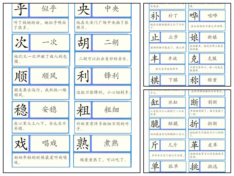 洪恩电子版识字卡1101-1200