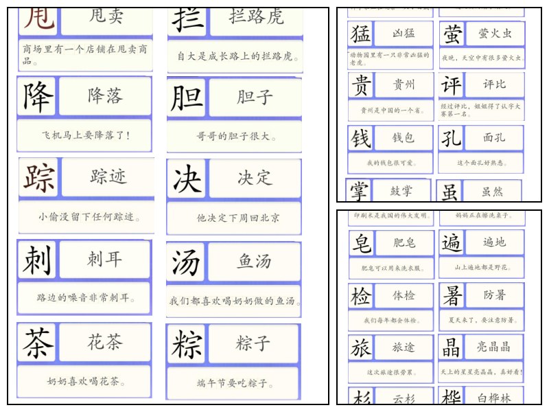 洪恩电子版识字卡1201-1300