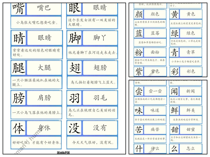 洪恩电子版识字卡201-300