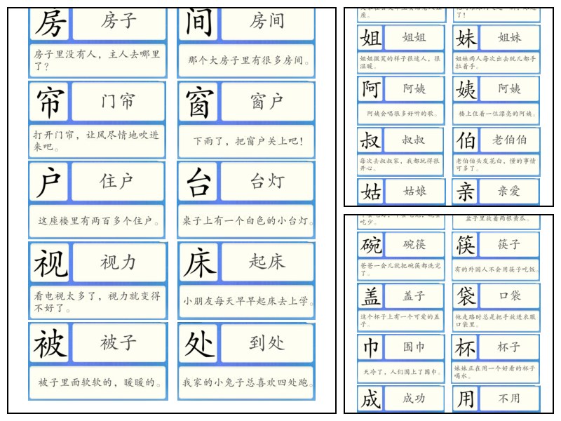 洪恩电子版识字卡301-400