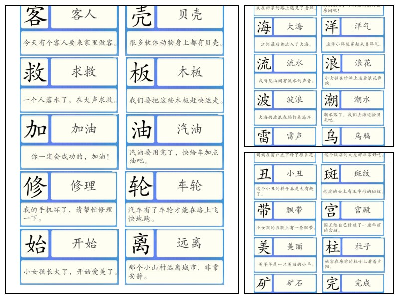 洪恩电子版识字卡401-500