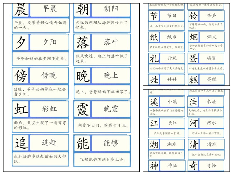 洪恩电子版识字卡501-600