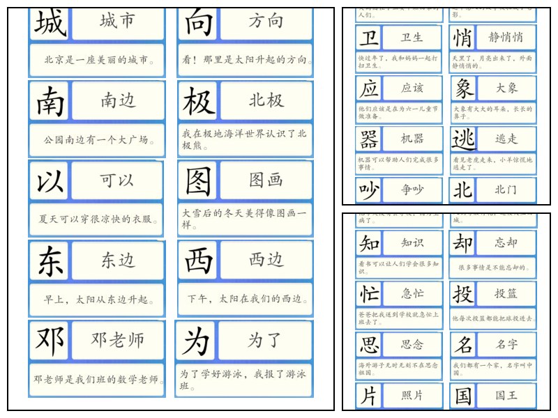 洪恩电子版识字卡601-700