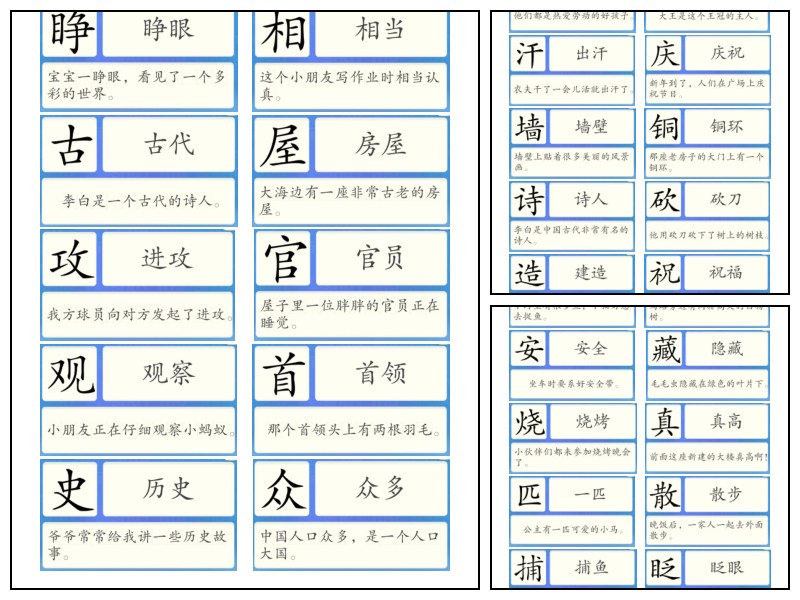 洪恩电子版识字卡701-800