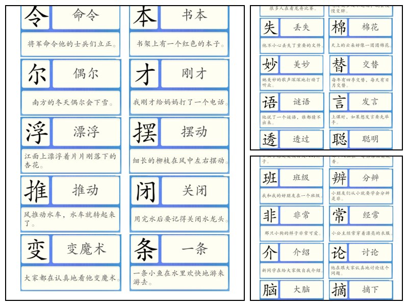 洪恩电子版识字卡801-900