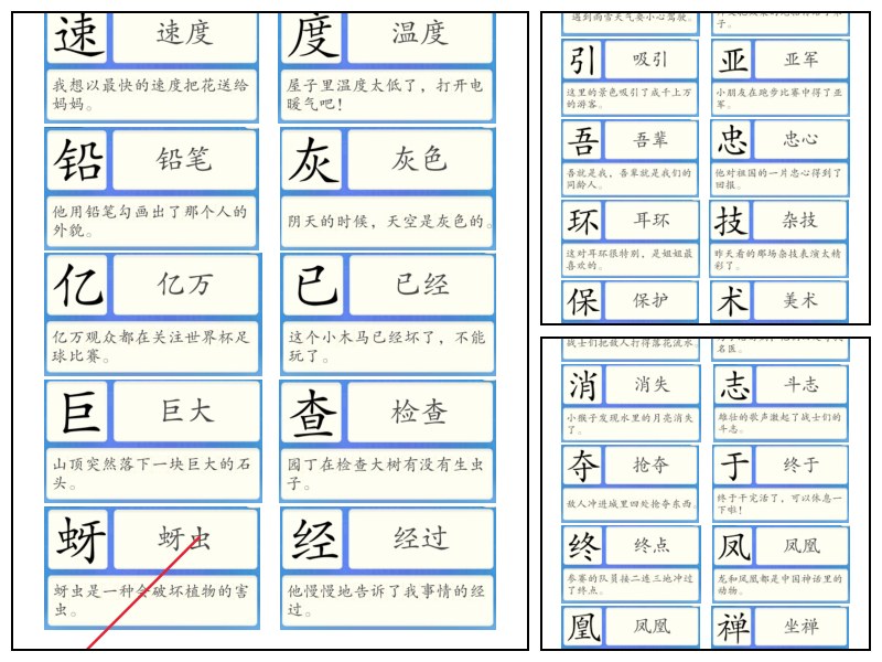 洪恩电子版识字卡901-1000