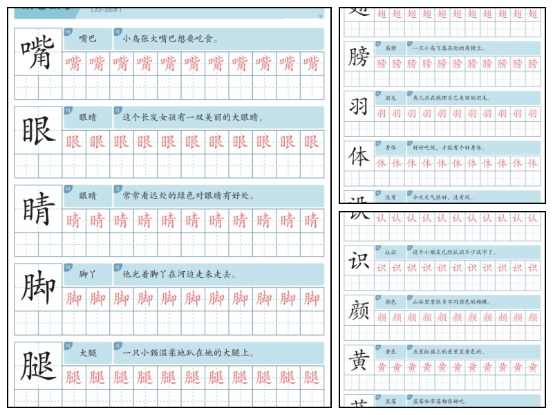 洪恩识字电子版描红（学前常用201-600