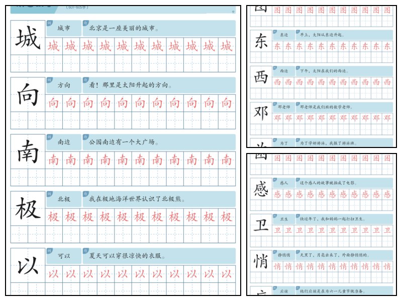 洪恩识字电子版描红（幼小衔接601-1300