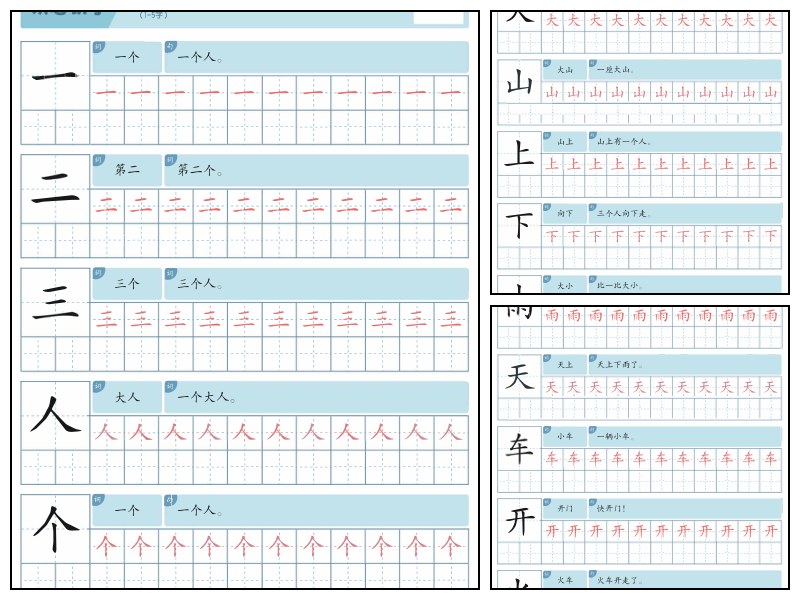 洪恩识字电子版描红（识字启蒙1-200