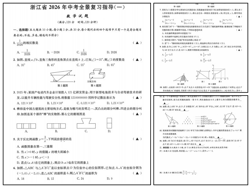 浙教版_数学_九下_中考全景复习指导【复习-测试卷-中考】