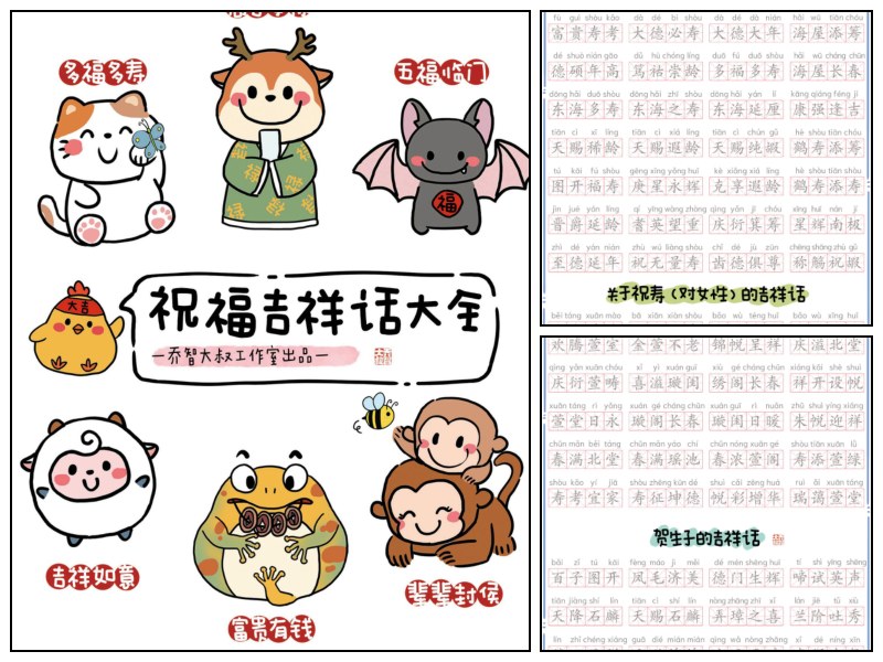 祝福吉祥话大全｜乔智大叔手绘