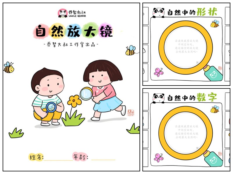 自然放大镜｜乔智大叔手绘