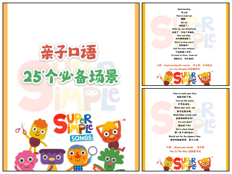 英语_幼儿园_亲子口语精选25个场景【启蒙-口语】