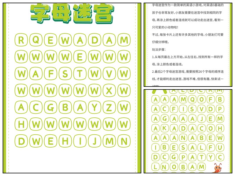 英语_幼儿园_字母迷宫【启蒙-迷宫】
