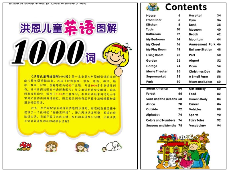 英语_幼儿园_洪恩图解1000词1【单词-启蒙】