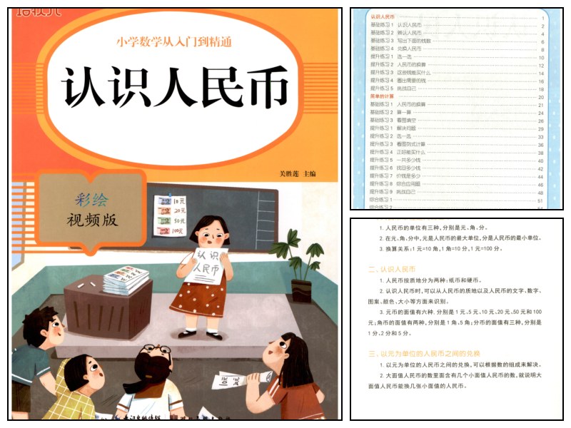 认识人民币57页