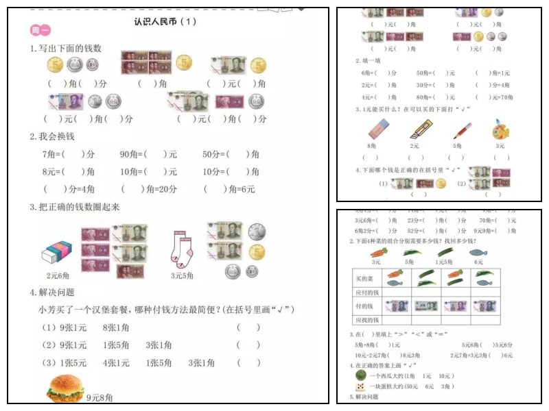认识人民币专项练习（认识、换算、计算）5页