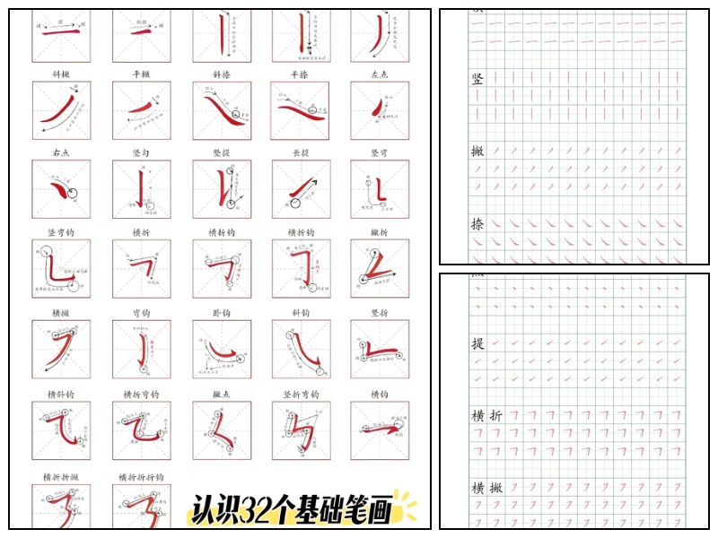 语文_一上_32个基础笔画练习字帖【字词-描红-专项练习】