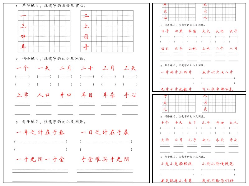 语文_一上_字词句描红练习【描红-字词】
