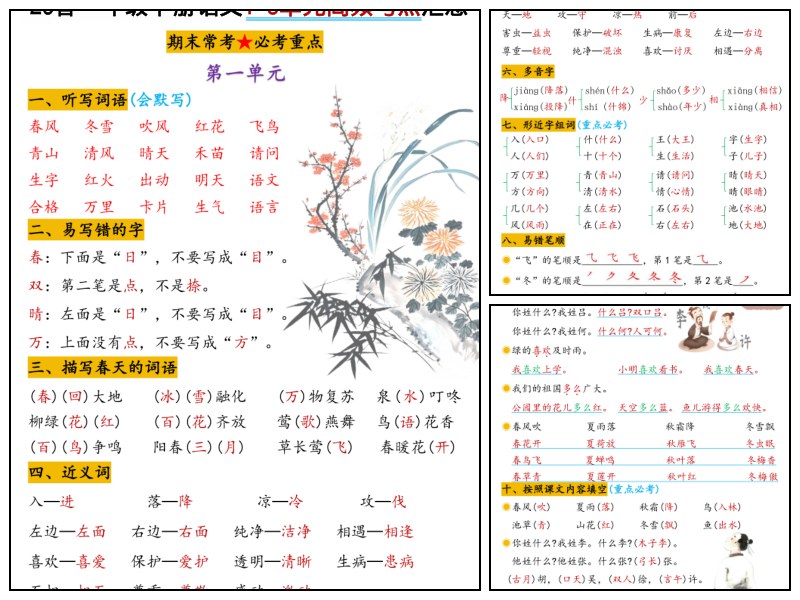 语文_一下_全册高频考点【知识归纳-字词-诗词文言-复习】