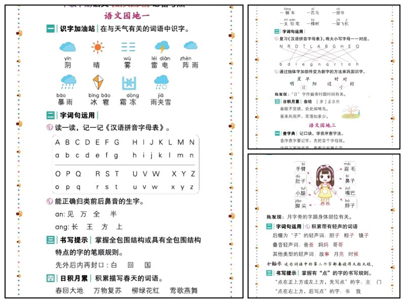 语文_一下_园地知识考点【知识归纳-复习】