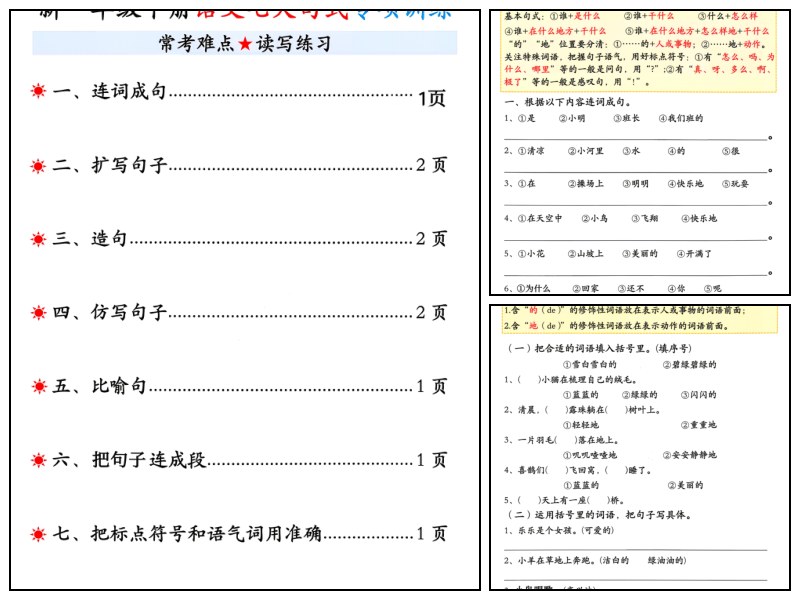 语文_一下_重难点句式专练【专项练习-复习】