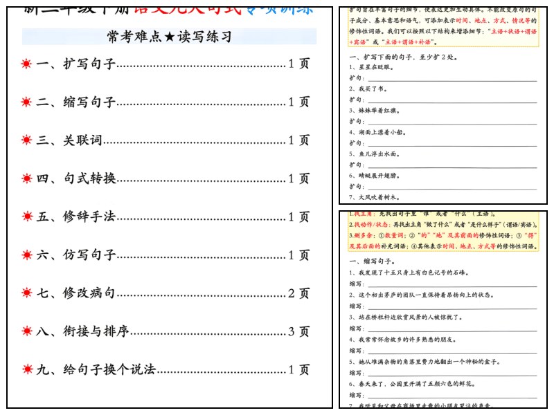 语文_三下_重难点句式专练【专项练习-复习】