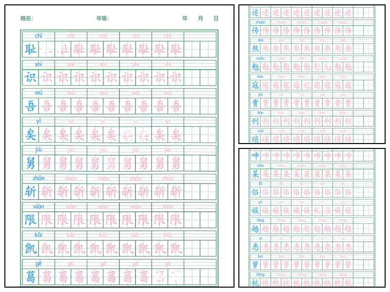 语文_五上_识字表字帖【字词-描红】