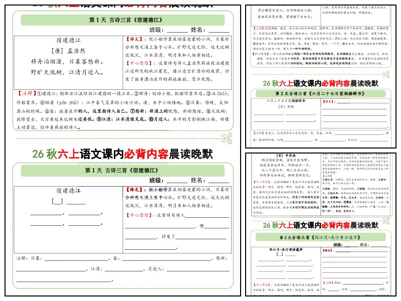 语文_六上_课内必背内容晨读晚默【知识归纳-专项练习】