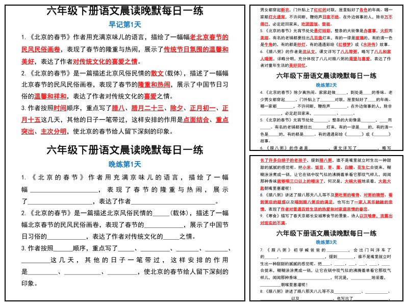 语文_六下_晨读晚背【知识归纳】