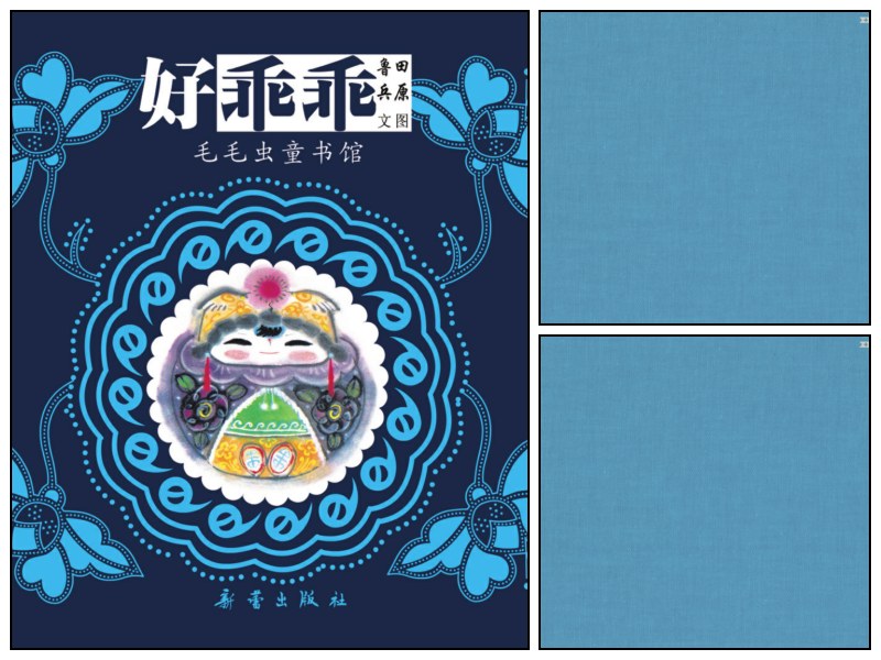 语文_幼儿园_中华故事绘本《好乖乖》【启蒙-绘本】