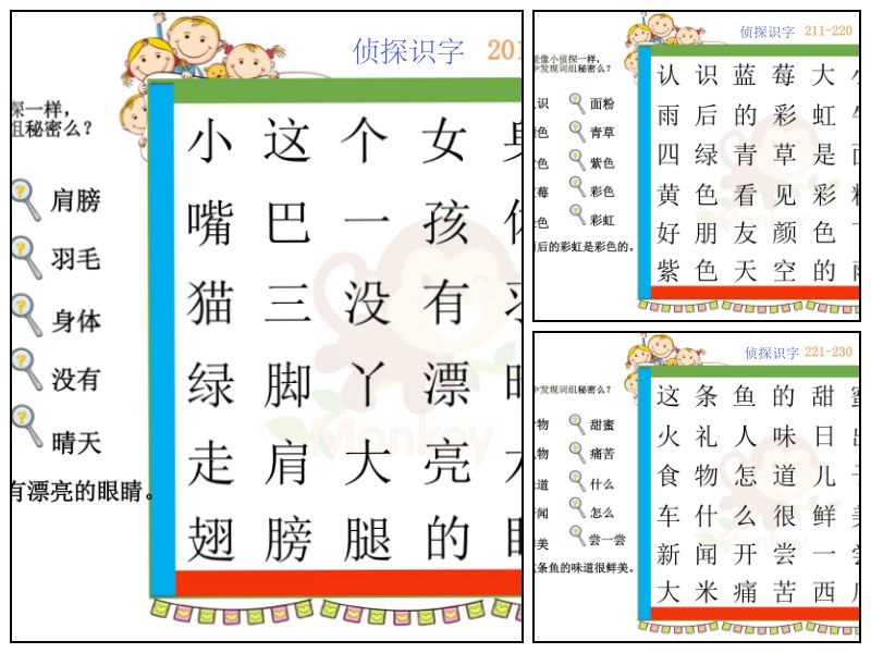语文_幼儿园_侦探识字201-300字【启蒙-字词-其它】
