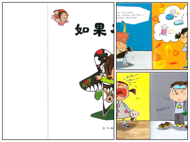语文_幼儿园_养成好习惯绘本《如果不吃药》【启蒙-绘本】