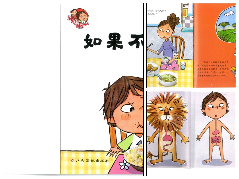 语文_幼儿园_养成好习惯绘本《如果不吃青菜》【启蒙-绘本】