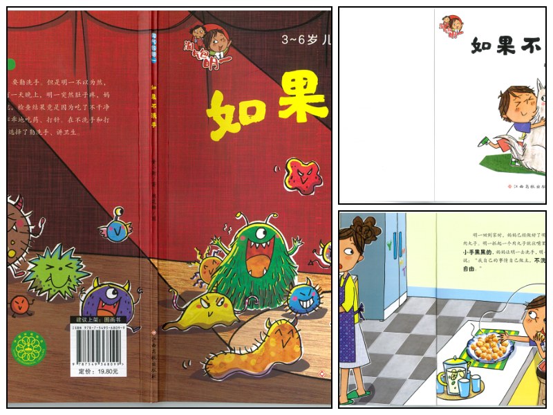 语文_幼儿园_养成好习惯绘本《如果不洗手》【启蒙-绘本】