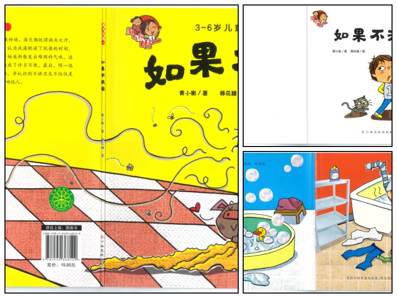语文_幼儿园_养成好习惯绘本《如果不洗澡》【启蒙-绘本】