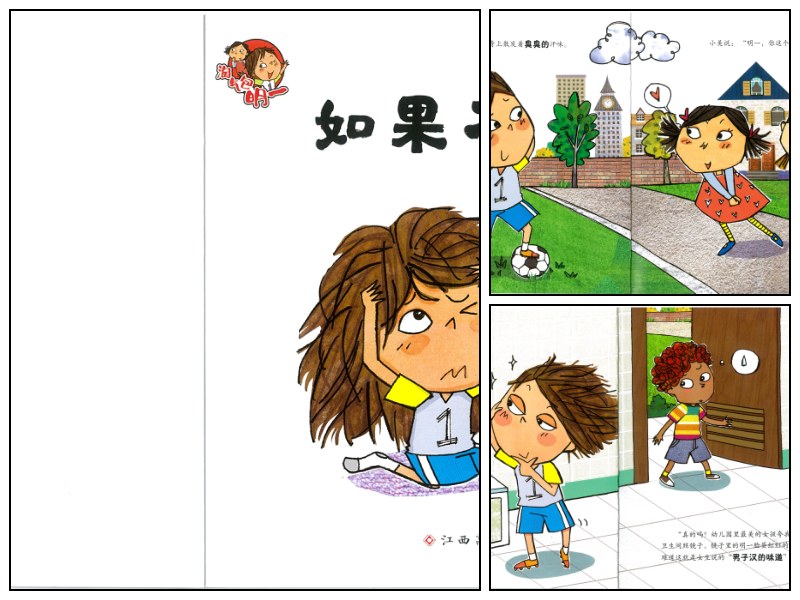 语文_幼儿园_养成好习惯绘本《如果不理发》【启蒙-绘本】