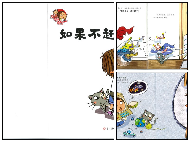 语文_幼儿园_养成好习惯绘本《如果不赶紧上厕所》【启蒙-绘本】